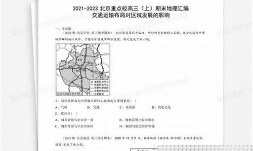高三地理交通運(yùn)輸布局？