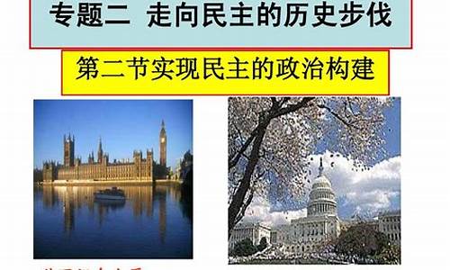 高二政治民主政治的發(fā)展？