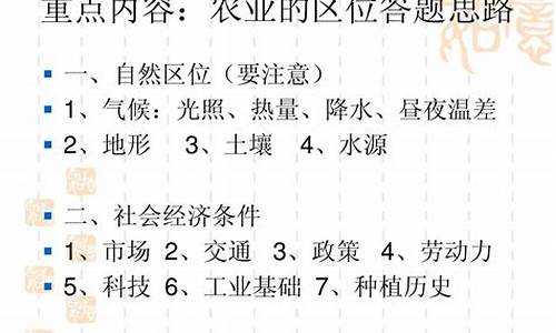高三地理農(nóng)業(yè)地域類型？