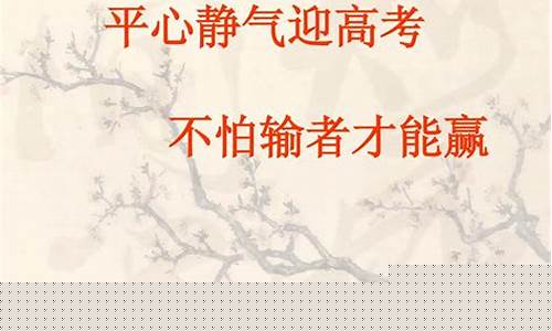 高三如何調(diào)整考試心態(tài)？