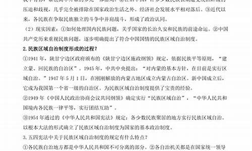 高二政治民族政策的內(nèi)容？