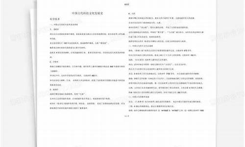 高三歷史科技發(fā)展的歷程？