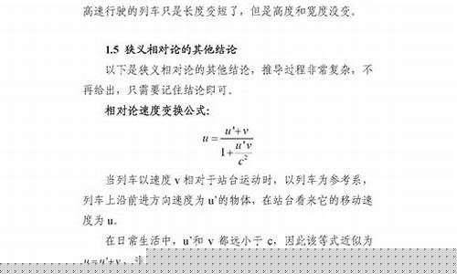 高三物理相對論初步知識？