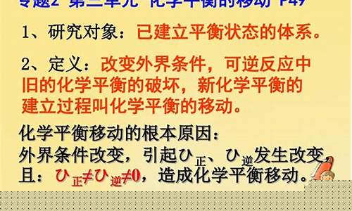 高三化學平衡移動的原理？