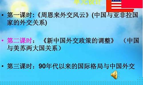 高二歷史外交史的重要事件？
