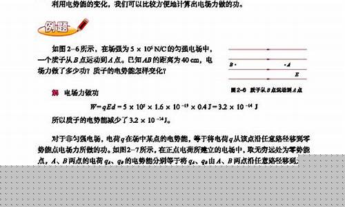 高二物理電場力做功的特點(diǎn)？