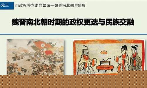 高三歷史民族融合的過程？