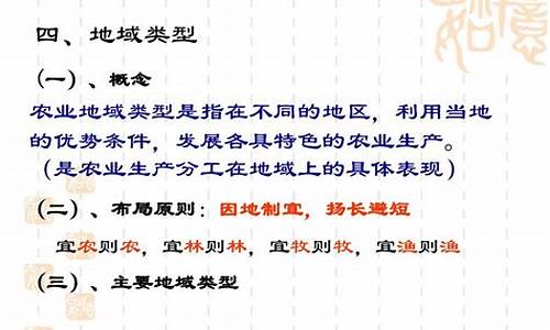 高三地理農(nóng)業(yè)地域類型？