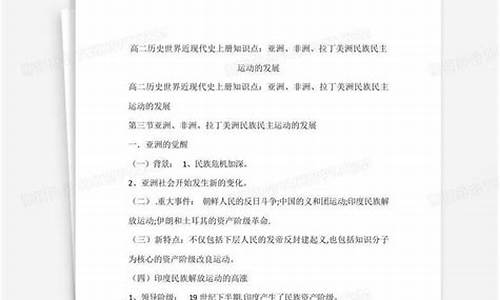 高二歷史世界史的框架？