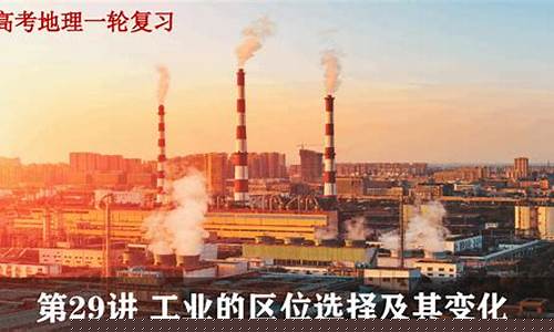 高考地理工業(yè)區(qū)位因素考點？