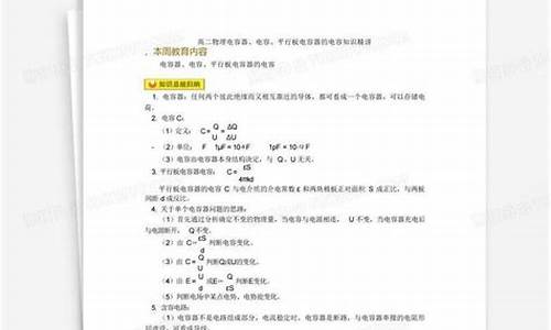 高二物理電容的性質(zhì)？