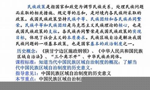 高二政治民族政策的內(nèi)容？