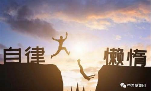 高三怎樣提高自律能力？