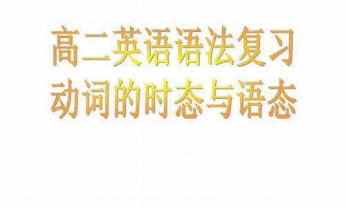 高二英語語法怎么快速提升？
