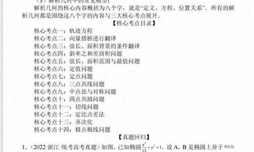高考數(shù)學(xué)圓錐曲線考點(diǎn)？