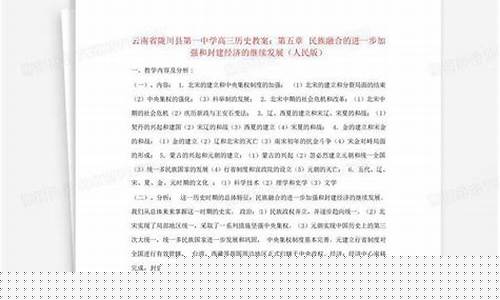 高三歷史民族融合的過程？