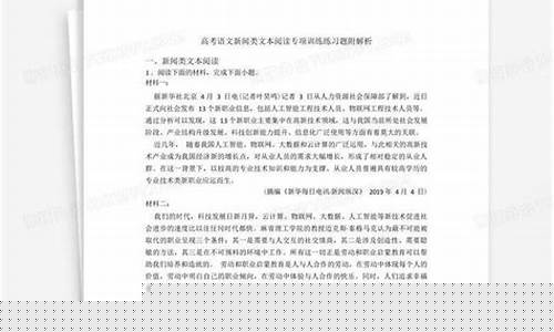 高考語文新聞類文本閱讀？