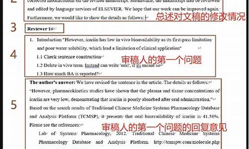 如何回應(yīng)學(xué)術(shù)論文的審稿意見？