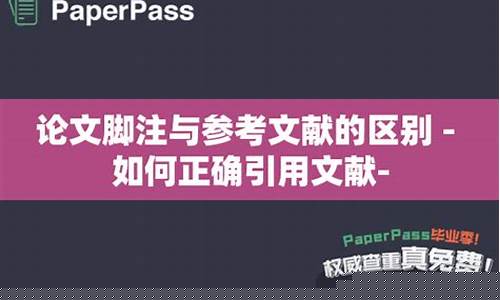 如何在學(xué)術(shù)論文中正確引用他人成果？