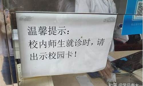 大學(xué)校醫(yī)院看病方便嗎？