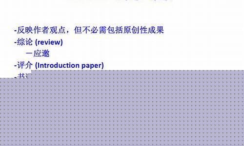 如何撰寫學(xué)術(shù)評(píng)論？