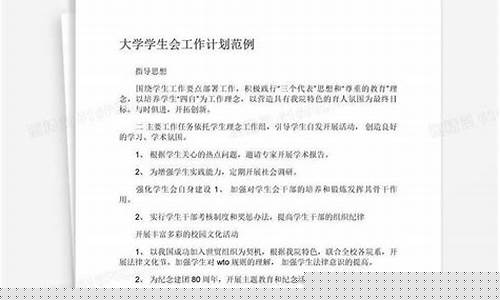 大學(xué)學(xué)生會工作內(nèi)容有哪些？