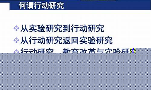 如何進(jìn)行行動(dòng)研究？