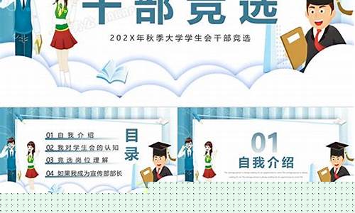 大學怎么競選學生會干部？