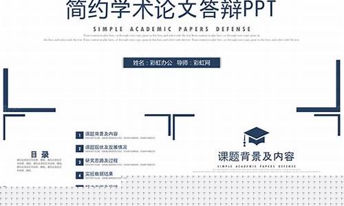 如何進(jìn)行學(xué)術(shù)答辯？