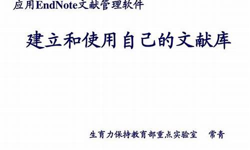 如何建立自己的文獻(xiàn)數(shù)據(jù)庫(kù)？