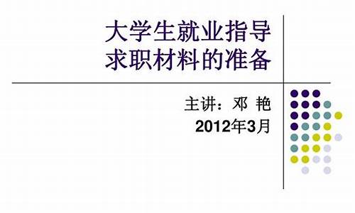 大學(xué)怎么準(zhǔn)備求職？