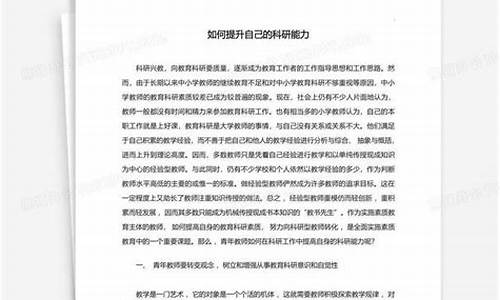 如何提升自己的科研創(chuàng)新能力？