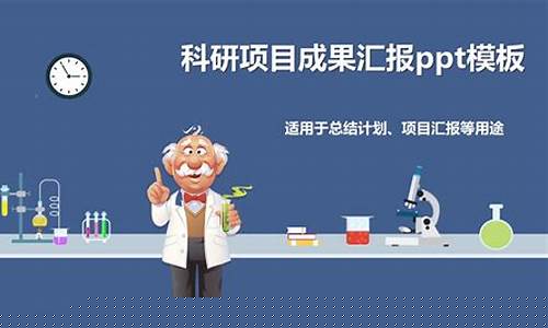 如何在科研成果匯報中突出重點(diǎn)？