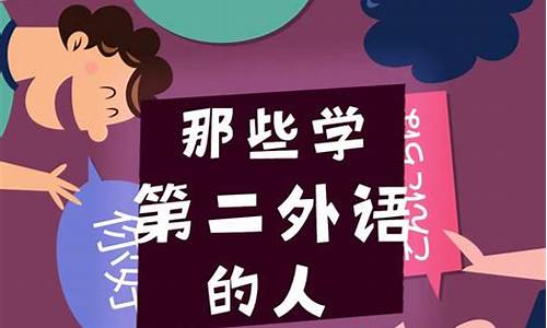 博士階段的第二外語有必要學嗎？