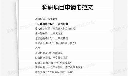 如何申請科研項目？