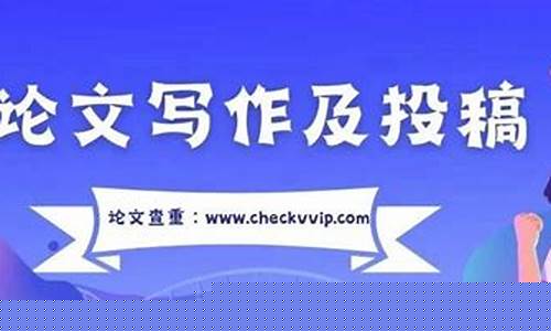 學(xué)術(shù)論文投稿有哪些技巧？