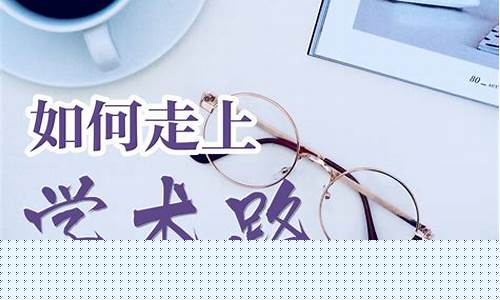 博士階段如何進(jìn)行學(xué)術(shù)倫理教育？