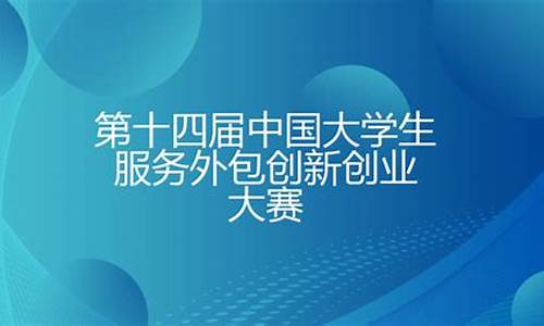 大學(xué)創(chuàng)新創(chuàng)業(yè)比賽有哪些？