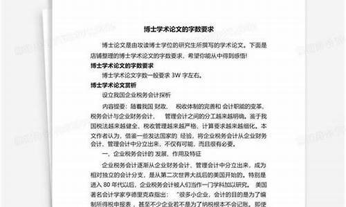 博士論文的字?jǐn)?shù)要求一般是多少？