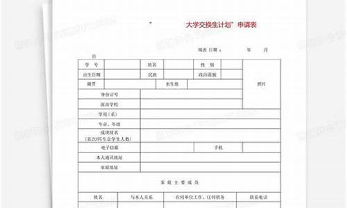 大學怎么申請交換生？