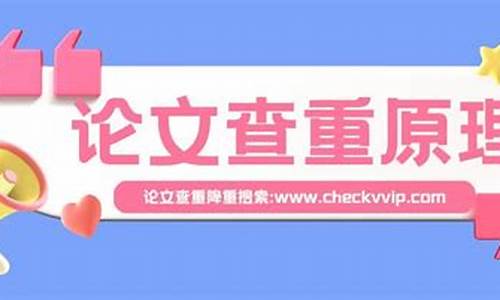 論文查重的原理是什么？