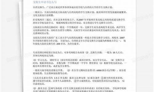 大學(xué)怎么申請交換生？