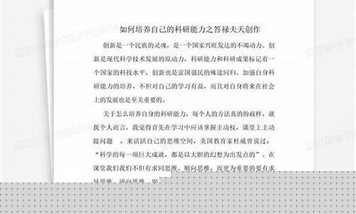 如何培養(yǎng)自己的科研思維？