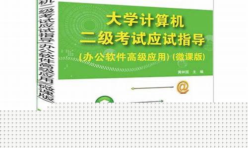 大學計算機二級考試內(nèi)容？