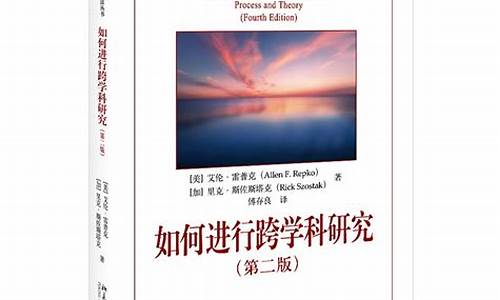 研究生階段如何進(jìn)行跨學(xué)科研究？