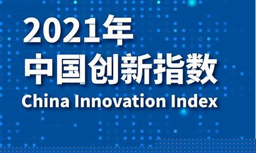 中國國家創(chuàng)新指數(shù)是否已躍升至世界第17位？