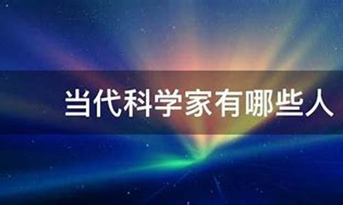 當(dāng)代科學(xué)有哪些未解之謎？