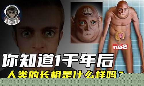1000年前人類的基因真的是被外星人修改的嗎？