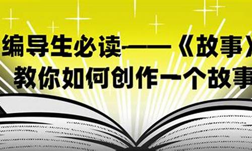 如何創(chuàng)作一個(gè)創(chuàng)意故事？