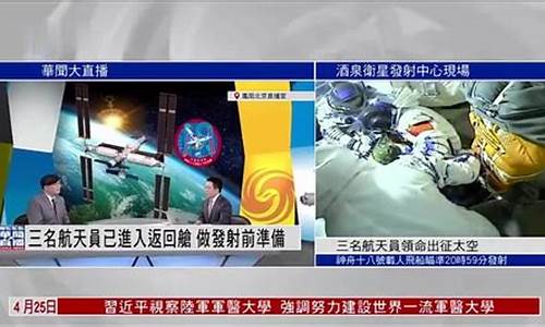 太空發(fā)射前，前三名宇航員會召開新聞發(fā)布會嗎？
